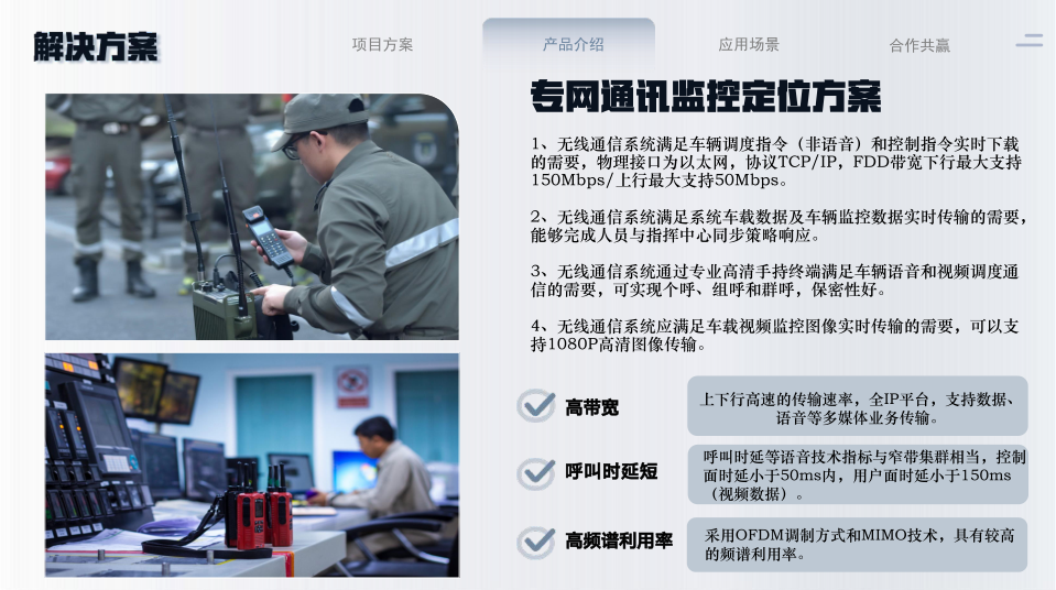 特种设备丨专网通讯监控定位方案